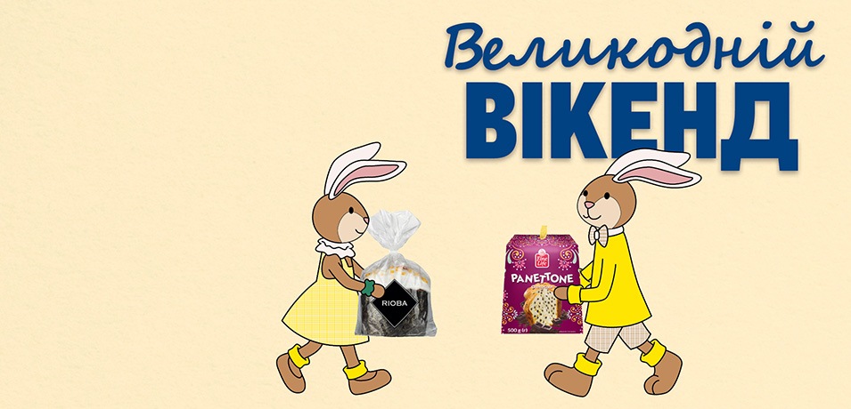 Вигідні вихідні