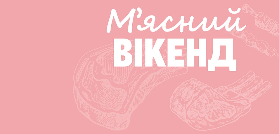 Вигідні вихідні