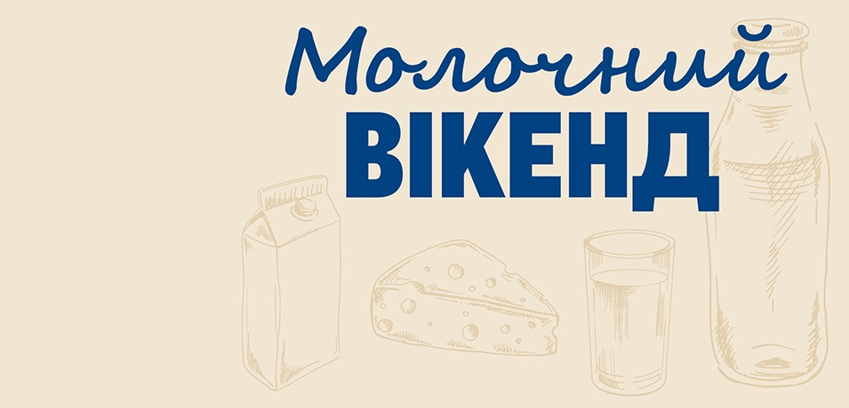 Вигідні вихідні