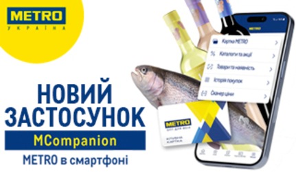 Новий застосунок METRO