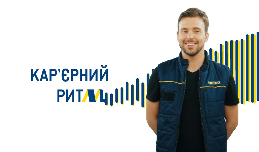 Кар'єрний ритм