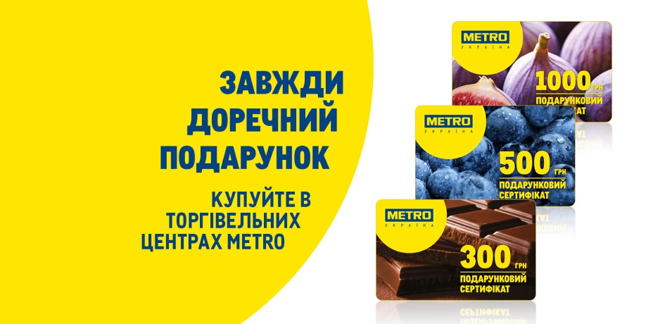 Подарункові сертифікати