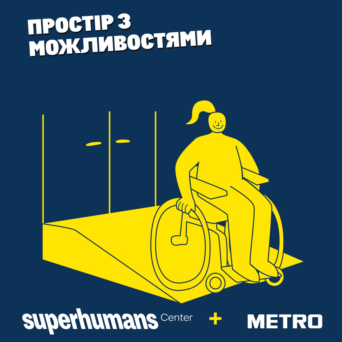 Простір з можливостями