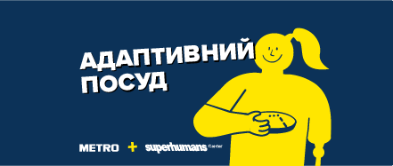 Адаптивний посуд