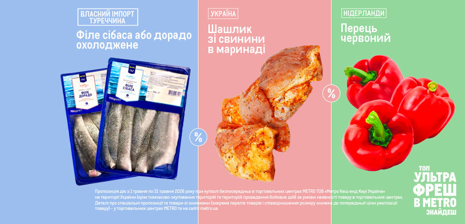 Товари Ультрафреш травня