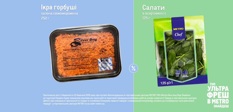 Ультрафреш березень