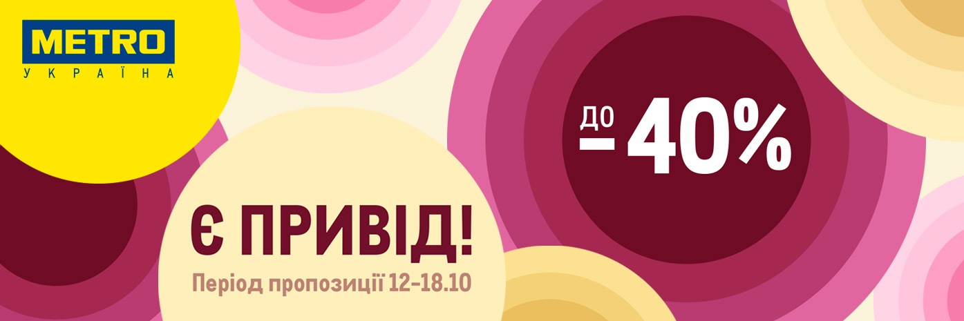 Є привід!