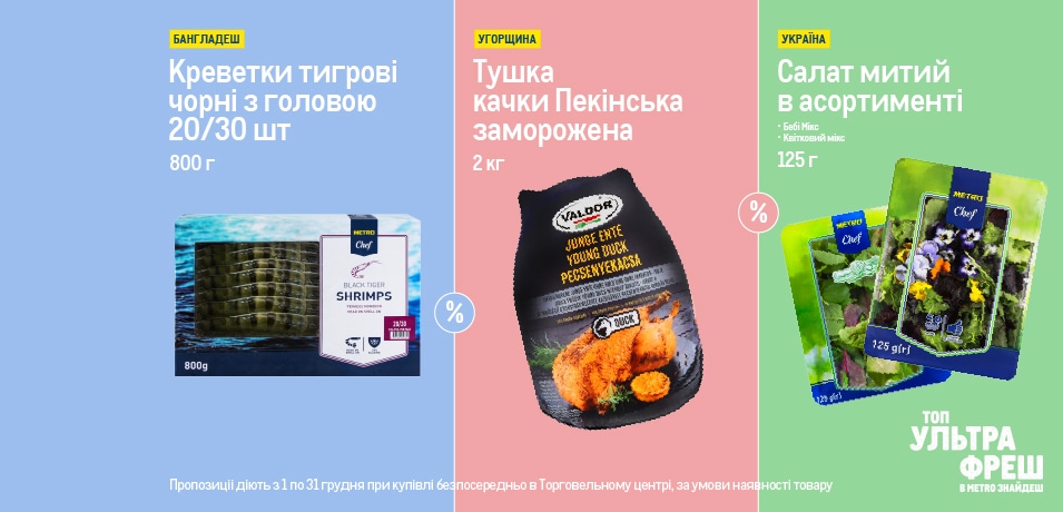 товари ультрафреш