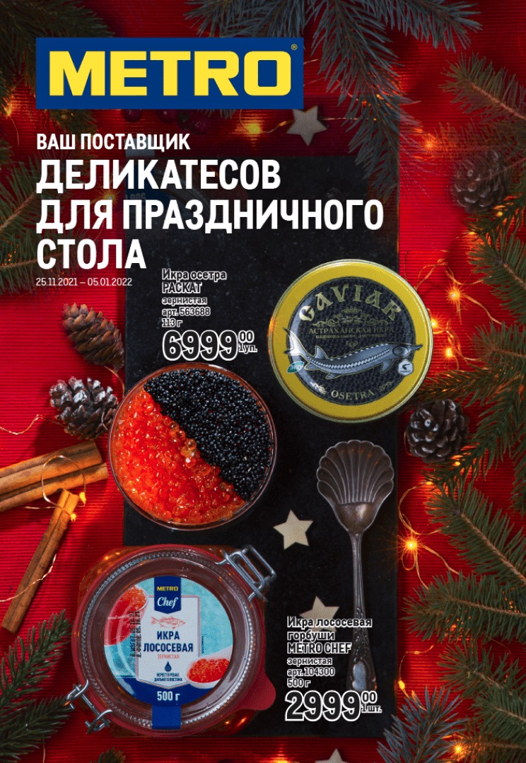 Метро Магазин Официальный Сайт Омск